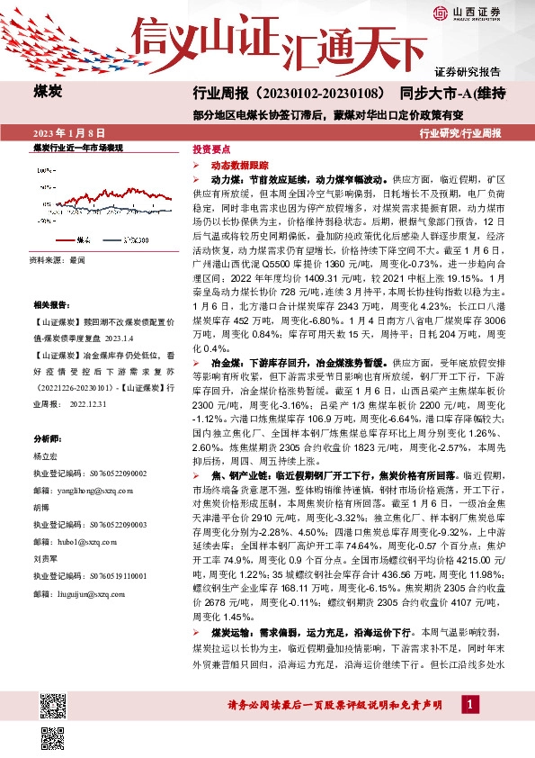 煤炭行业周报：部分地区电煤长协签订滞后，蒙煤对华出口定价政策有变