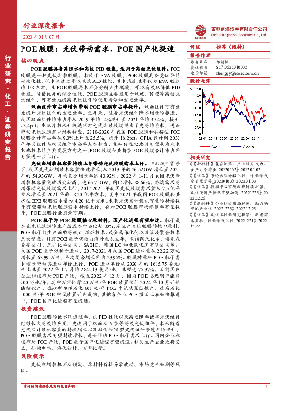 化工行业深度报告：POE胶膜：光伏带动需求、POE国产化提速