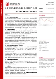各省电网代理购电价格月报（2023年1月）：关注电网代理购电产生的价格信号