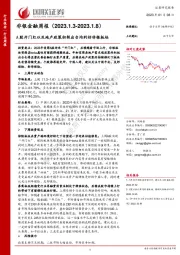 非银金融周报:A股开门红以及地产政策积极出台均利好非银板块