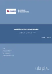 信达通信·产业追踪（79）：智能制造&新型电力系统赛道迎催化
