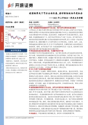 2023年上市险企一季度业务前瞻:疫情拖累或于节后全面改善,看好保险板块年度机会