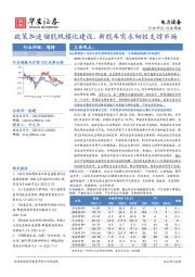 电力设备行业周报：政策加速储能规模化建设，新能车需求韧性支撑市场