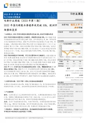 电新行业周报（2023年第1期）：2022年国内新能车渗透率或突破30%，欧洲市场整体复苏