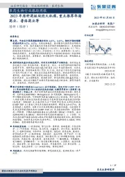 医药生物行业跟踪周报：2023年原料药板块迎大机遇，重点推荐华海药业、普洛药业等