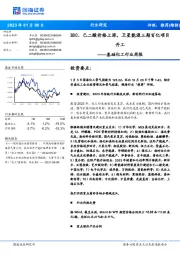 基础化工行业周报:BDO、己二酸价格上涨,卫星能源三期百亿项目开工