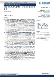 光伏设备行业点评报告:HJT电池新进入者增多,产业化加速利好设备商