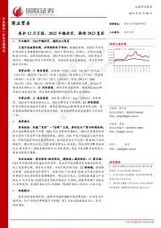 美护12月月报：2022平稳收官，期待2023复苏