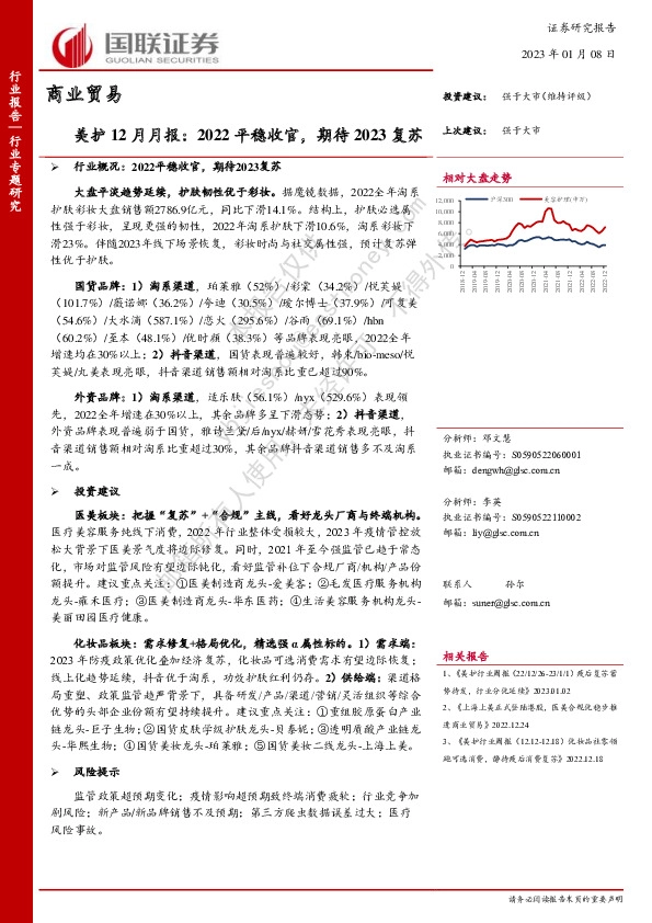 美护12月月报：2022平稳收官，期待2023复苏