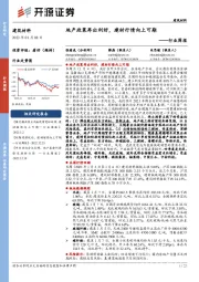建筑材料行业周报：地产政策再出利好，建材行情向上可期