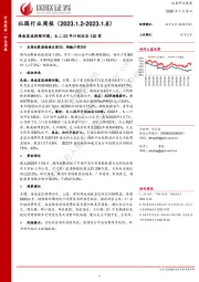 社服行业周报：海南客流持续回暖，太二23年计划拓店120家