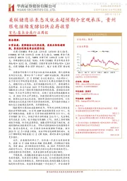 有色-基本金属行业周报:美联储鹰派表态及就业超预期令宏观承压,贵州限电继续发酵铝供应再收紧