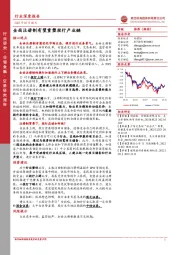 非银金融行业深度报告：全面注册制有望重塑投行产业链