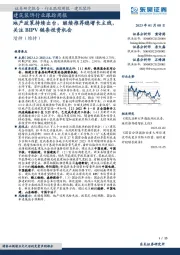 建筑装饰行业跟踪周报:地产政策持续出台,继续推荐稳增长主线,关注BIPV链条投资机会