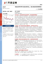 房地产行业周报：首套房贷利率长效机制形成，需求端政策持续宽松