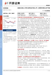商贸零售行业周报：美肤宝母公司环亚科技冲刺上市，国货防晒未来可期