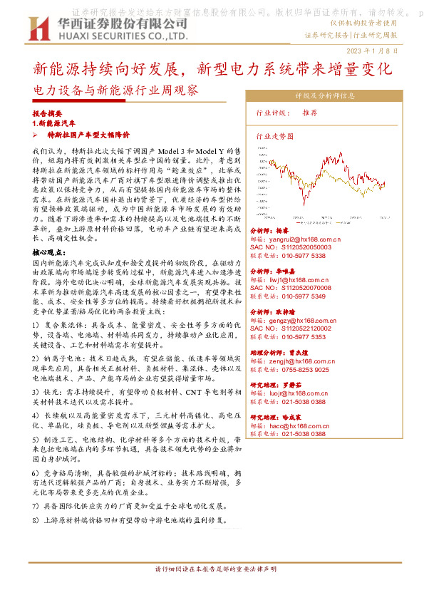 电力设备与新能源行业周观察：新能源持续向好发展，新型电力系统带来增量变化