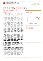 农林牧渔行业周报第1期：节前出栏积极，猪价偏弱运行