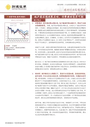 建材行业策略周报：地产需求端政策启动，消费建材复苏可期