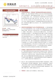 建筑装饰行业投资策略周报：硅料价格下行，光伏电站投资及建设有望加速