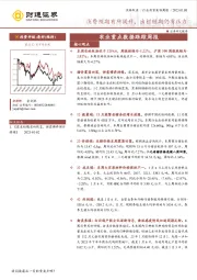 农林牧渔行业投资策略周报：消费预期有所提升，出栏短期仍有压力