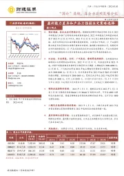 汽车行业点评报告：盈利能力差异和产品力强弱决定策略选择-“国补”退坡，各企业应对策略分化