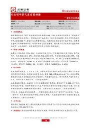 锂电行业周报：行业明年景气度有望持续