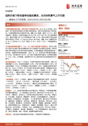 基础化工行业周报:硅料价格下跌有望带动装机需求,光伏材料景气上行可期