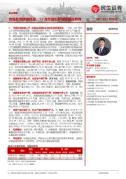 石化周报:市场悲观情绪释放,12月月报出炉或将推动反弹