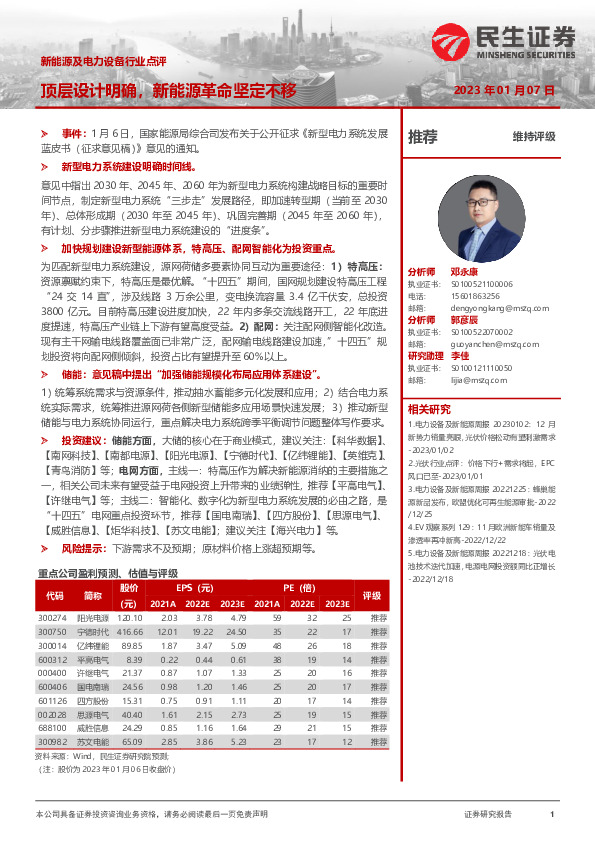 新能源及电力设备行业点评：顶层设计明确，新能源革命坚定不移