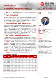 新能源及电力设备行业点评:顶层设计明确,新能源革命坚定不移