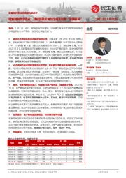银行：首套房利率动态调整机制点评-销售侧刺激常态化，住建部表示首付比例及利率“该降要降”