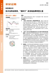 汽车：新国潮系列-技术池再结硕果，“易四方”成高端品牌仰望之基