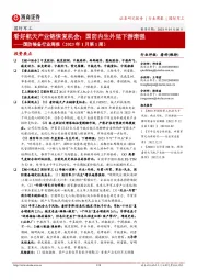 国防装备行业周报（2023年1月第1周）：看好航天产业链恢复机会；国防内生外延下游渐强