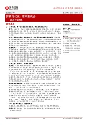 医药行业周报：防疫再优化，带来新机会