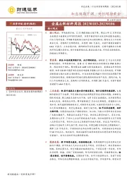 金属&新材料周报：加息预期下调，央行增持黄金