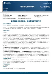 新能源汽车行业研究：供应链量价逐步清晰，板块配置窗口期打开