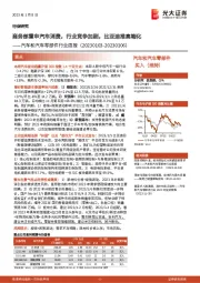 汽车和汽车零部件行业周报:商务部重申汽车消费,行业竞争加剧,比亚迪推高端化