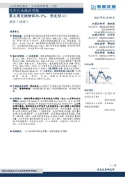 汽车行业跟踪周报：第五周交强险环比-1%，坚定信心！