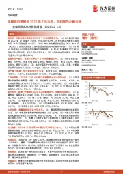 金属周期品高频数据周报:电解铝价格降至2022年7月水平,毛利转为小幅亏损