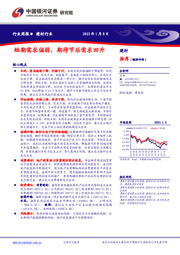 建材行业周报：短期需求偏弱，期待节后需求回升