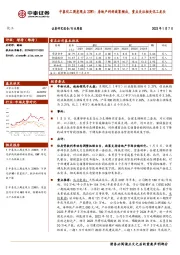 中泰化工周度观点23W1：房地产利好政策频出，重点关注相关化工龙头