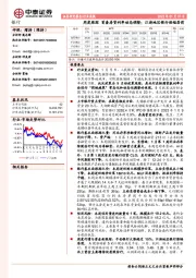 银行周度跟踪:首套房贷利率动态调整;江浙地区银行涨幅居前