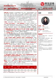 建材建筑周观点:地产“数据不佳政策不止”,碳纤维龙头扩产剑指未来