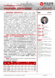 汽车和汽车零部件行业周报:特斯拉降价超预期,有望刺激全球订单上行