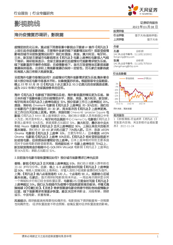 影视院线行业专题研究：海外疫情复苏调研：影院篇