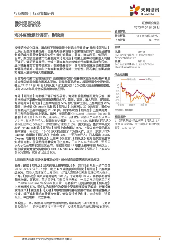 影视院线行业专题研究：海外疫情复苏调研：影院篇
