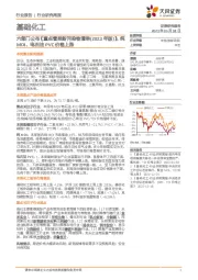 基础化工行业研究周报:六部门公布《重点管控新污染物清单(2023年版)》,纯MDI、电石法PVC价格上涨