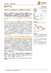 新兴产业行业研究周报:韩国烟草22Q3收入创历史最高水平,日本加热烟草制品市占率再创新高!