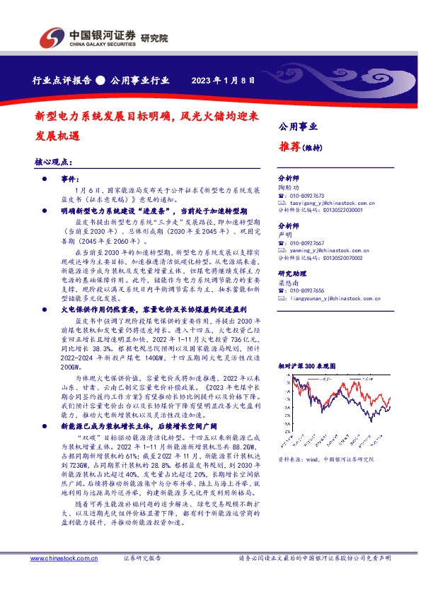 公用事业行业：新型电力系统发展目标明确，风光火储均迎来发展机遇